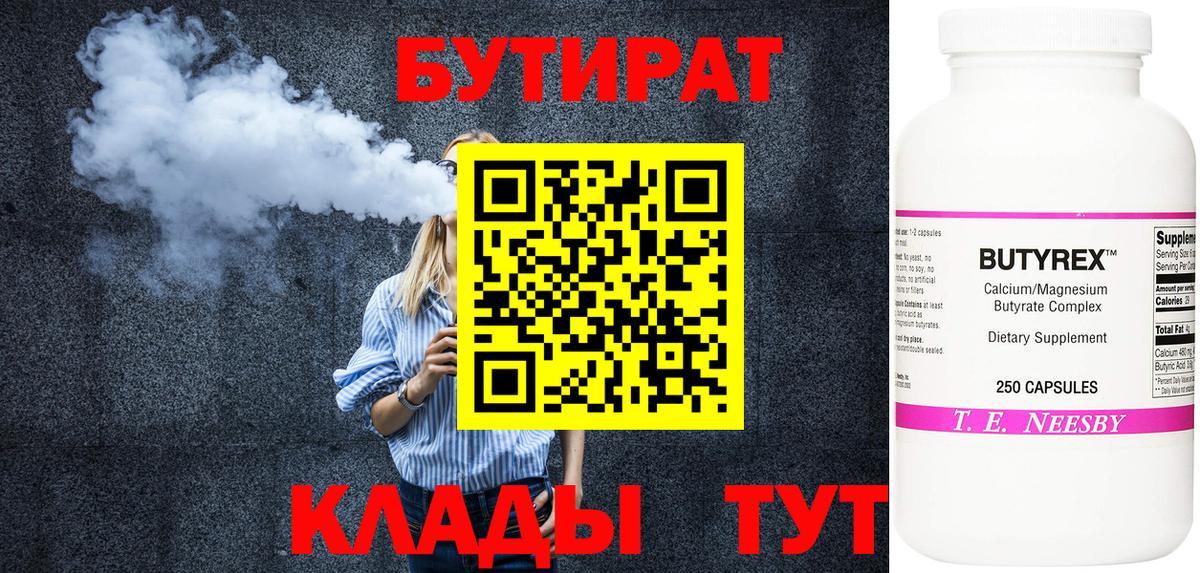 Бутират оксана Иваново