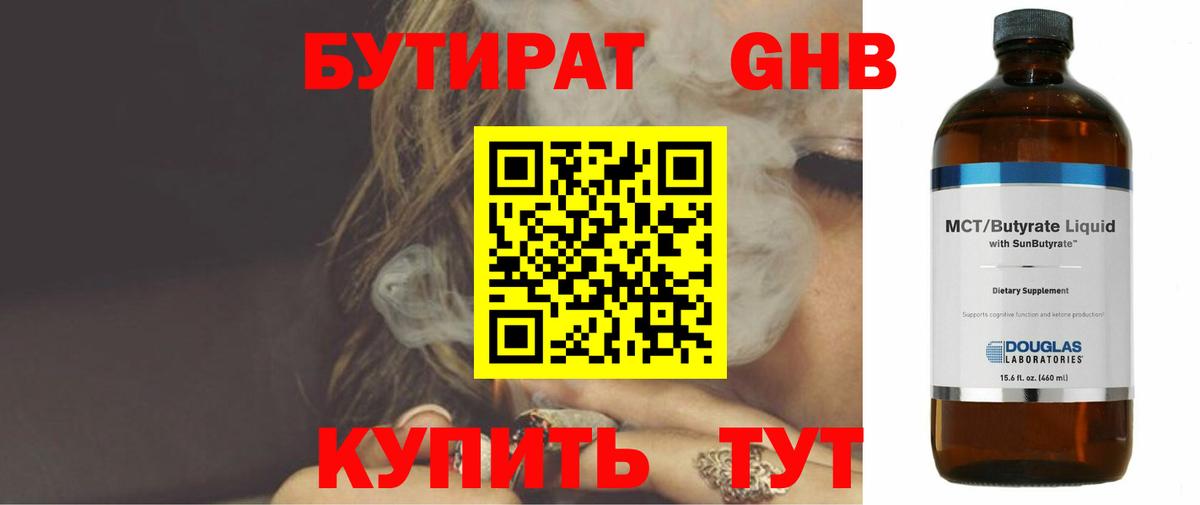 Иваново  БУТИРАТ BDO 33%  Вход с VPN 