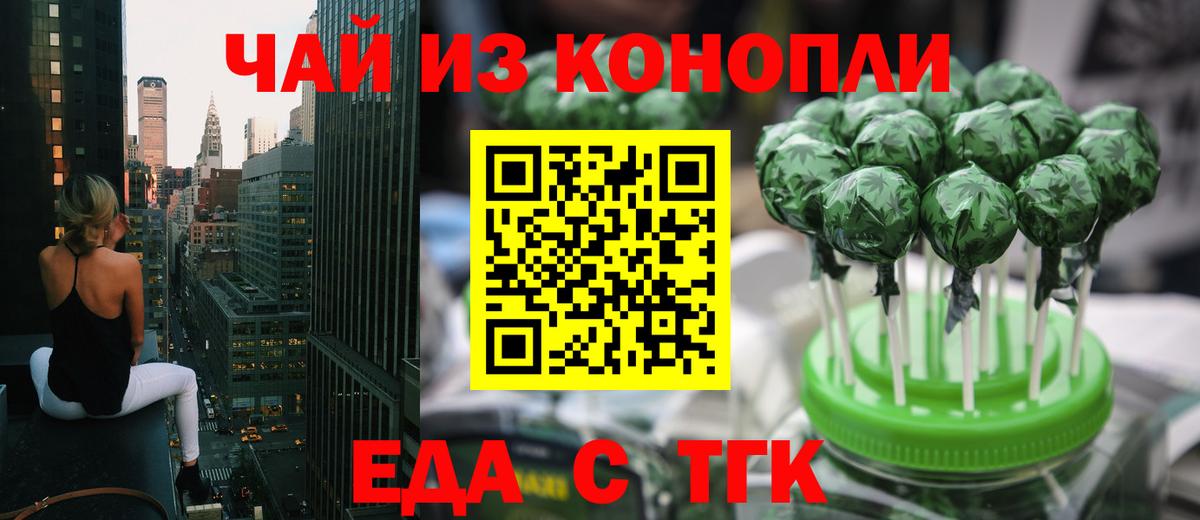 Иваново  Еда ТГК конопля  Вход с VPN 