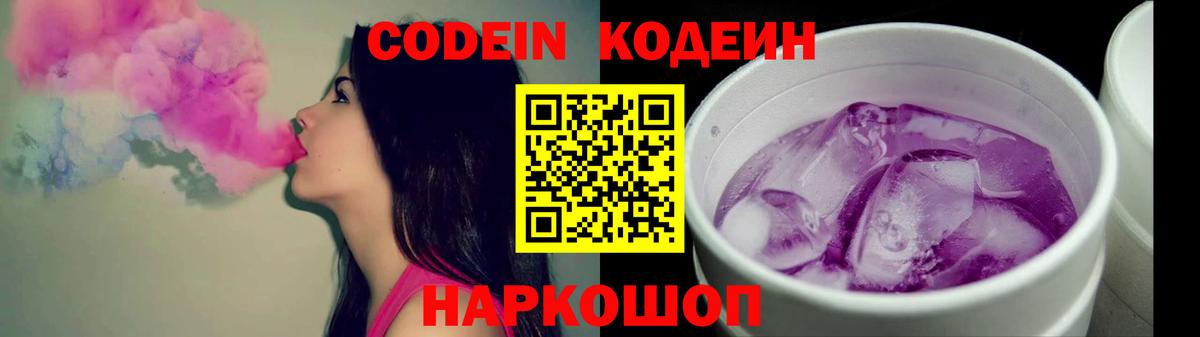 Иваново  Кодеин напиток Lean (лин)  купить наркотики сайты  Codein напиток Lean (лин)  Вход с VPN 