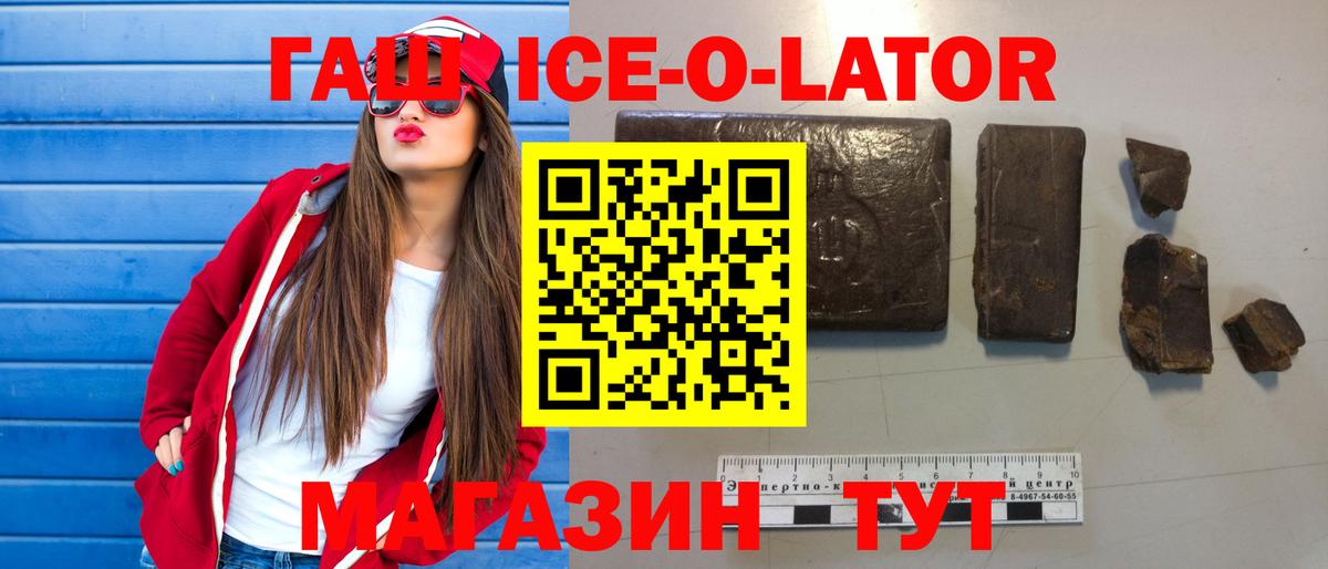 Гашиш ice o lator Иваново