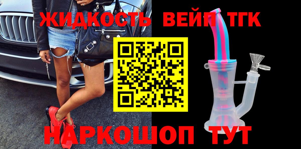 ТГК THC oil  ТГК вейп  Вход с VPN  Иваново 